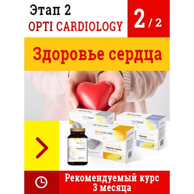 NaturDay - Opti Cardiology Set Этап 2 